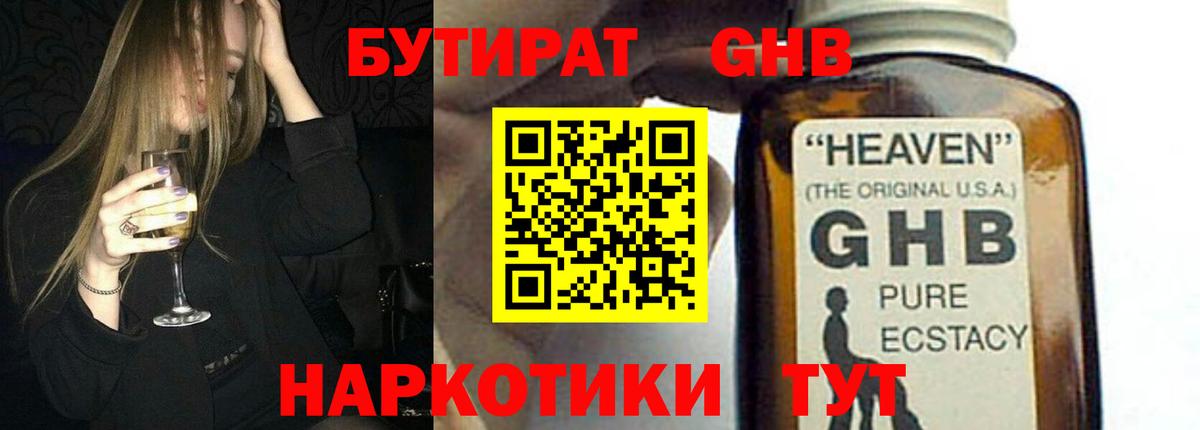 Орёл  БУТИРАТ бутик  Вход с VPN 
