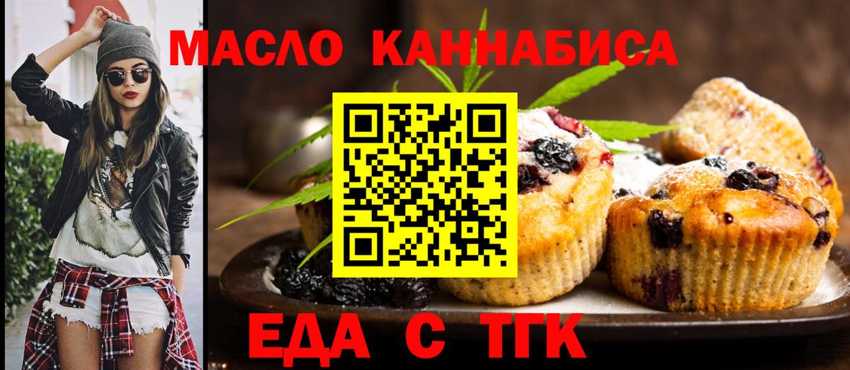 Печенье с ТГК марихуана  Вход с VPN  Орёл 