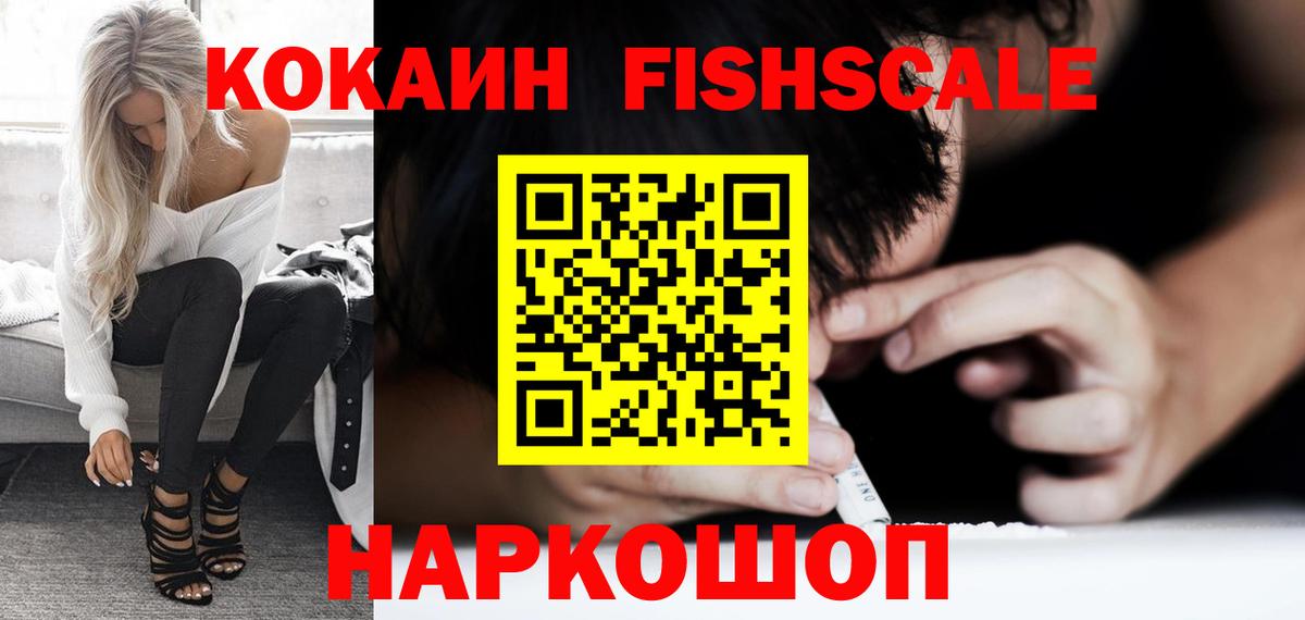 Cocaine Fish Scale Орёл
