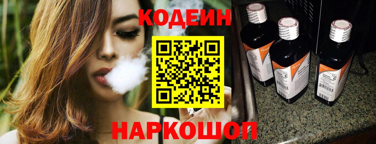 Кодеиновый сироп Lean напиток Lean (лин) Орёл