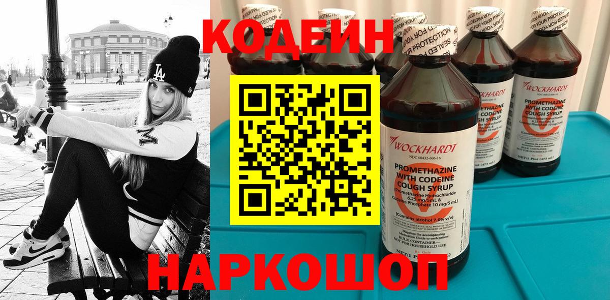 Codein напиток Lean (лин)  Кодеин Purple Drank  Орёл  Вход с VPN 