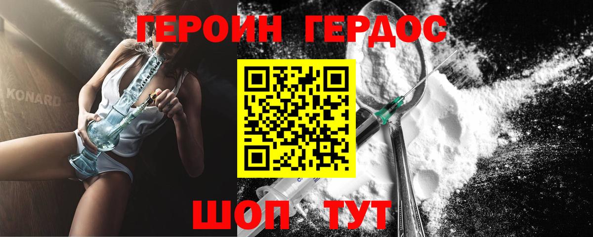 Героин белый Орёл