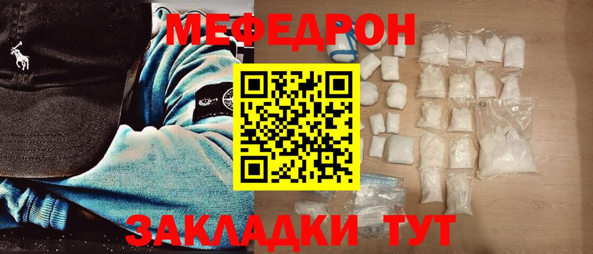 Меф мука  Вход с VPN  МЯУ-МЯУ  Орёл 