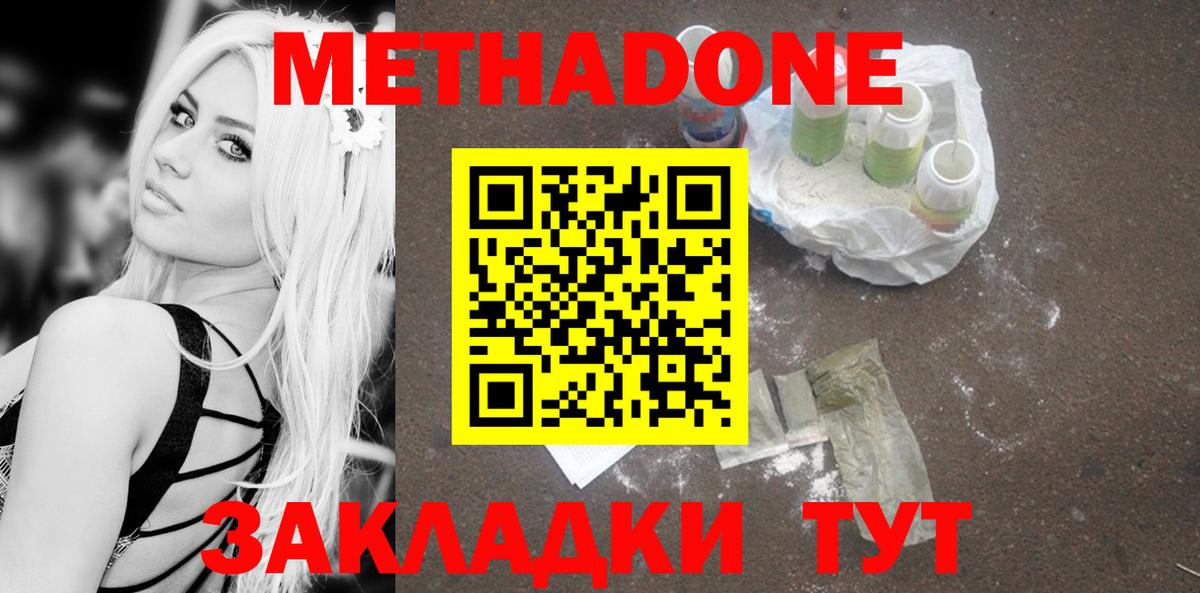 Орёл  Метадон methadone  МЕТАДОН кристалл  Вход с VPN 