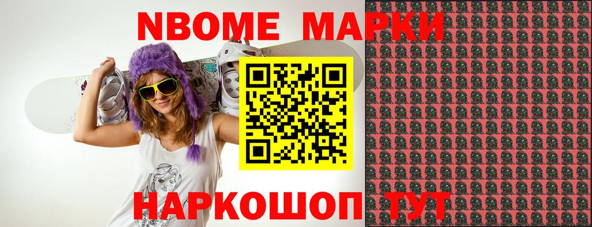 Марки N-bome 1,8мг Орёл