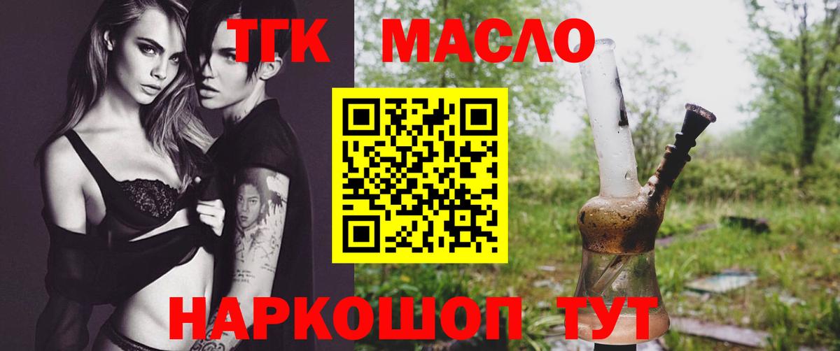 ТГК THC oil Орёл